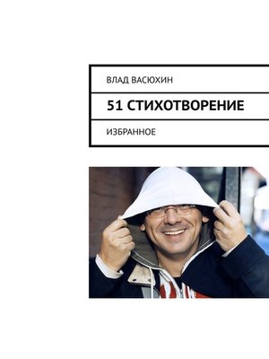 cover image of 51 стихотворение. Избранное